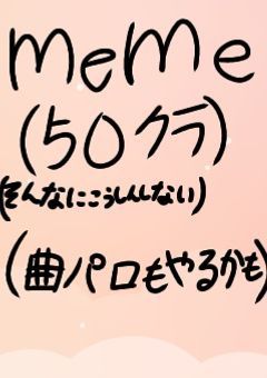 50クラネタ集