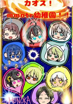 カオス！mmntr幼稚園！！