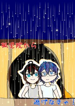 [mmntr]孤児院から逃げなきゃ！