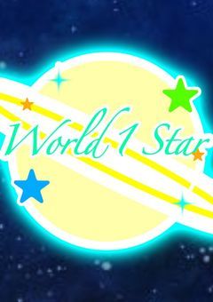 【事務所】World１Star