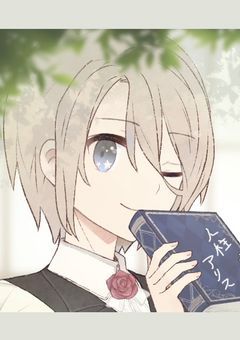 人柱アリス