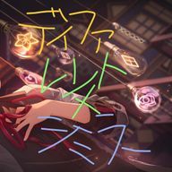 ディファレント×シミラーさんのアイコン画像