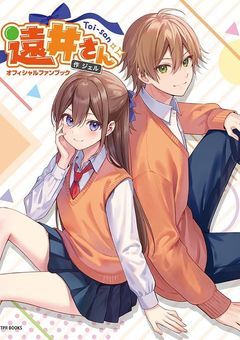 転校先は和来高校だった件