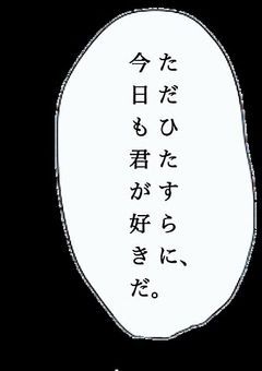 君はボクの酸素。　短編集