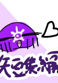 都道ヒュ短集編