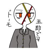 五郎さんのアイコン画像