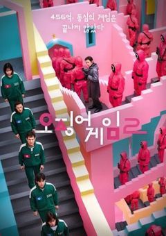 squid game　短編集　