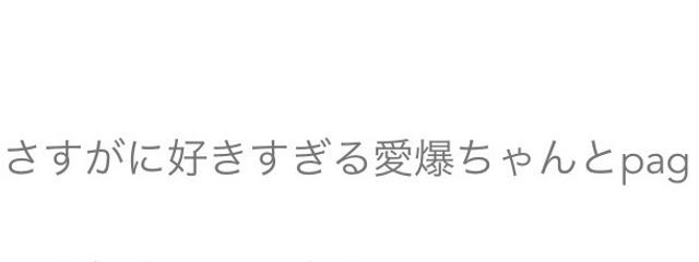 さとう‪(՞ . .՞)𓈒𓂂𓏸♡さんの壁紙画像