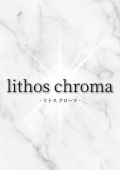 【公式】lithos chroma