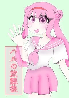 ハルの放課後🍒 ̖́-