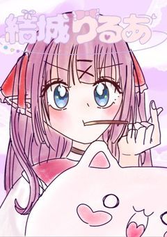 結城ﾘʓあ🎀配信部屋🪽ྀི