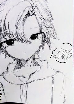 イケメンを書く会!!