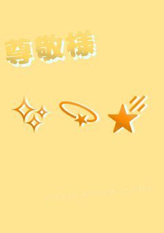 辞めてしまう尊敬様への愛語り
