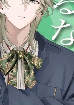 カッコウの記録者の幼馴染、愛されてます