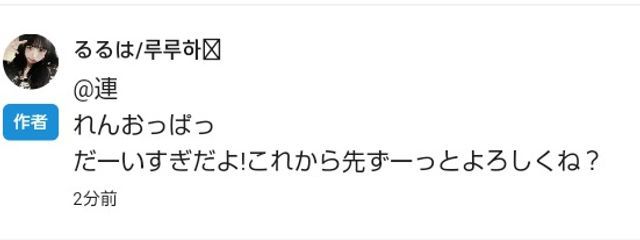 連さんの壁紙画像