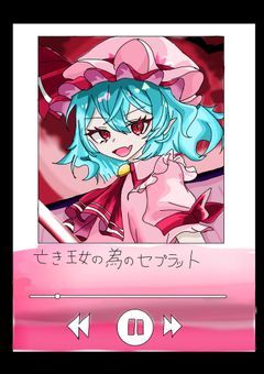 東方キャラに愛される
