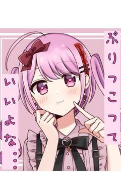 ぶりっこっていいよな…