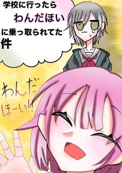 日野森志歩」の小説・夢小説｜無料スマホ夢小説ならプリ小説 byGMO