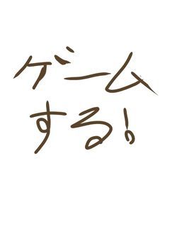 スマホアプリ実況！