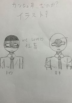 いりゃすとなるべくカンヒュ字きったな…