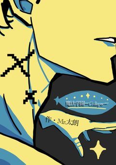 【参加型！】魔法学園ーCollapseー途中参加OK！