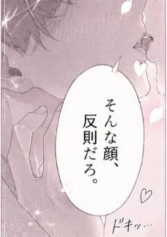 君の1番でありたい