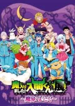 なんか寝て起きたら魔界にいました！？