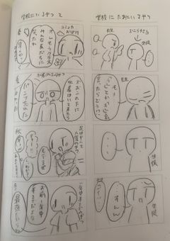 暇な時に初心者が描く4コママンガ