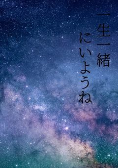 すれ違う恋心を一つに。