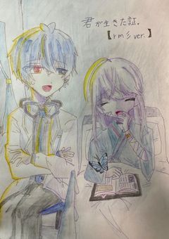 君が生きた証 。 【 rm彡ver . 】