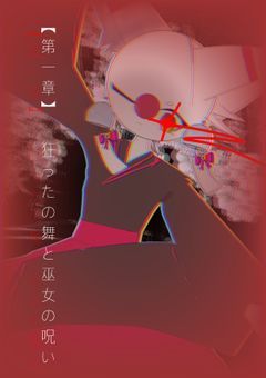 # 化け狐か…又ハ化け猫カ