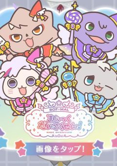 まじっくとりっくろふまお塾！