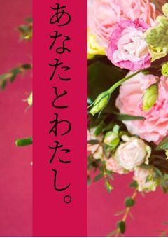 【crpt .】#あなたとわたし。