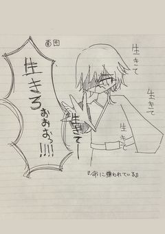 君が生きてちゃわるいのか【甜瓜 戦友組】