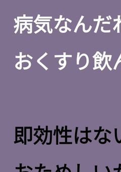 “  孤独  ”  で   モーマンタイ   .