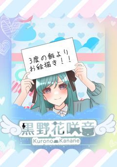 無名絵描きの配信部屋