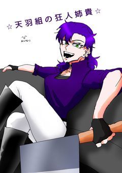 天羽組の狂人姉貴☆