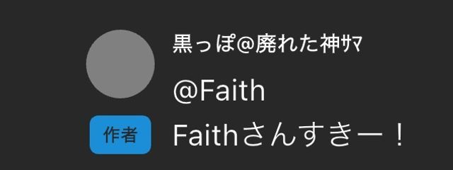 Faithさんの壁紙画像