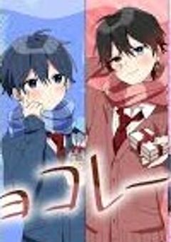 AMPTAK×COLORS ~ BL集 ~