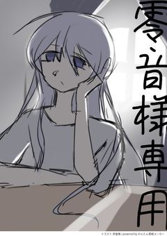 零音 様専用です！