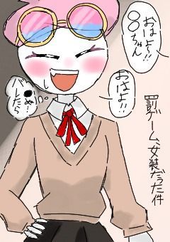 【CH】罰ゲーム、女装だった件