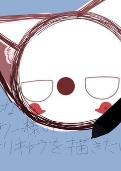皆様やフォロワー様のオリキャラを描きた〜い⁉️