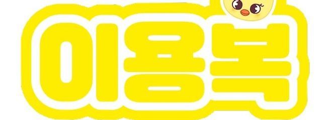 にらさんの壁紙画像