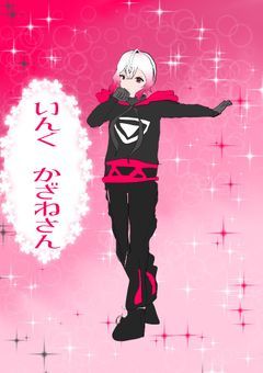 かざねさん集