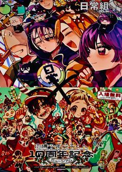 "噂"の 裏 七不思議 様 __