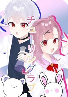 らるまうがもしもビジネスじゃなかったら