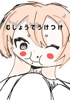 イラスト無償で描きます!