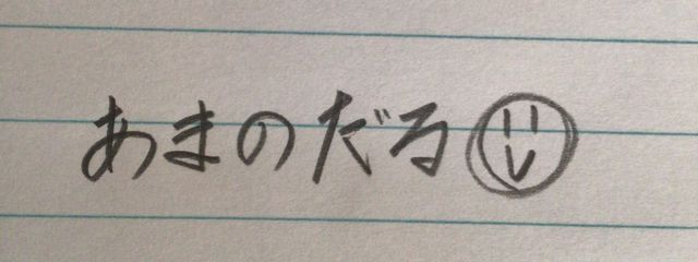 あまのだるさんの壁紙画像