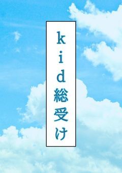 甲斐田(🌞)総受け