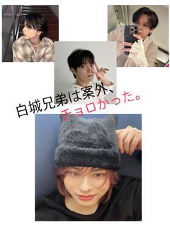 白城兄弟は案外、チョロかった。